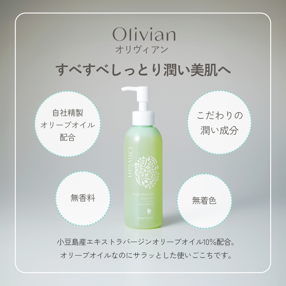 エキストラバージン オリーブオイル 美容 180ml 東洋オリーブ 小豆島