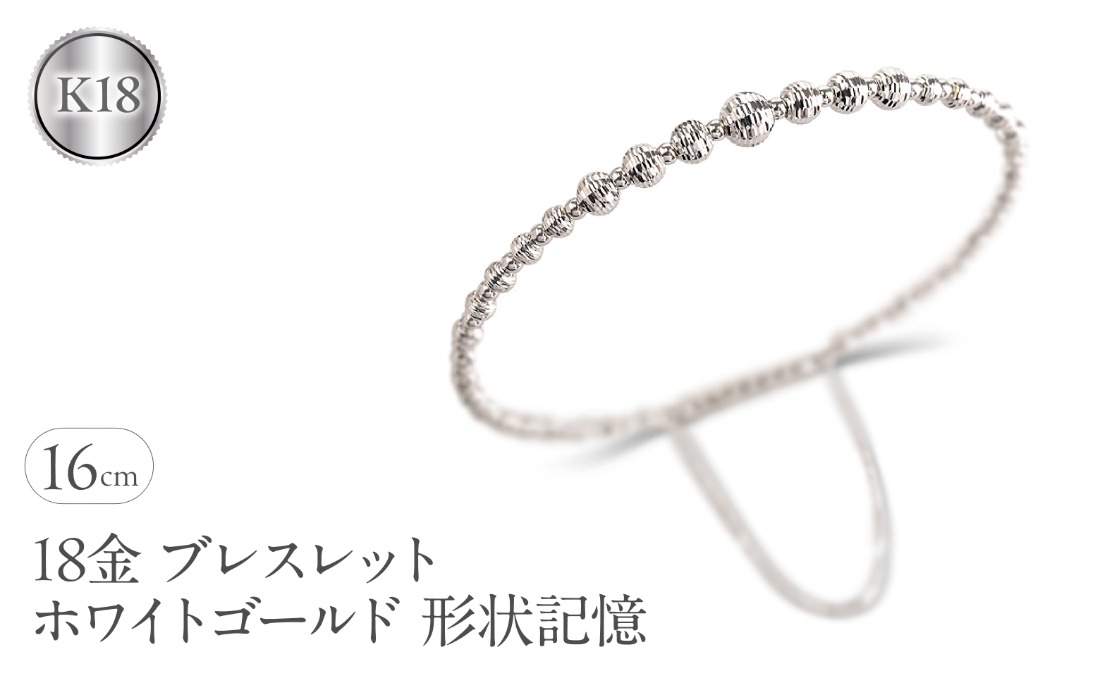 18金 ブレスレット k18 レディース ゴールド 形状記憶 簡単着脱