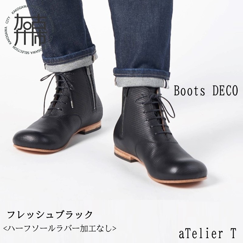 フレッシュブラック】Boots DECO＜ハーフソールラバー加工なし