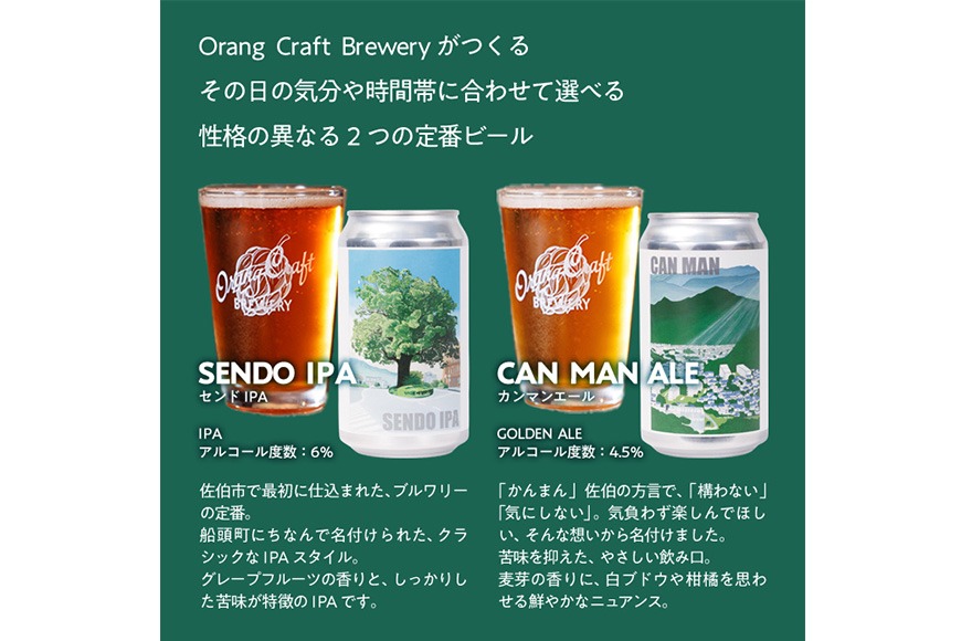 Orang Craft Brewery クラフトビール (6本セット) ビール 地ビール ご