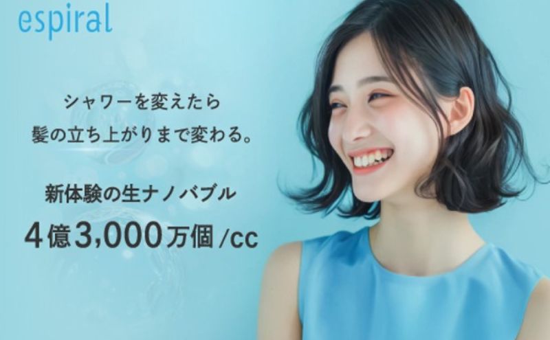 シャワーヘッド espiral シャワー ヘッド 節水 塩素 除去 ナノバブル