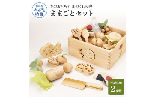 YKS043 山のくじら舎 ままごとセット 木製 玩具 知育玩具 男の子