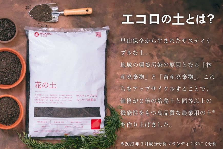 培養土 花の土 1L 1袋 [エコロ 宮崎県 日向市 452060428] 花 植物 家庭