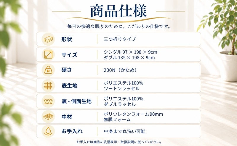 ア・ラエル らくらく敷ふとん プレミアム 商品仕様