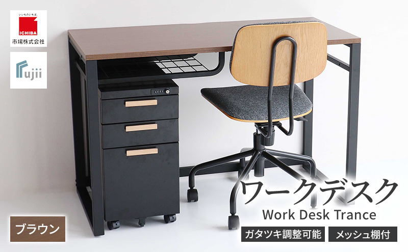 ワークデスク Work Desk Trance ブラウン オープン棚付き インテリア