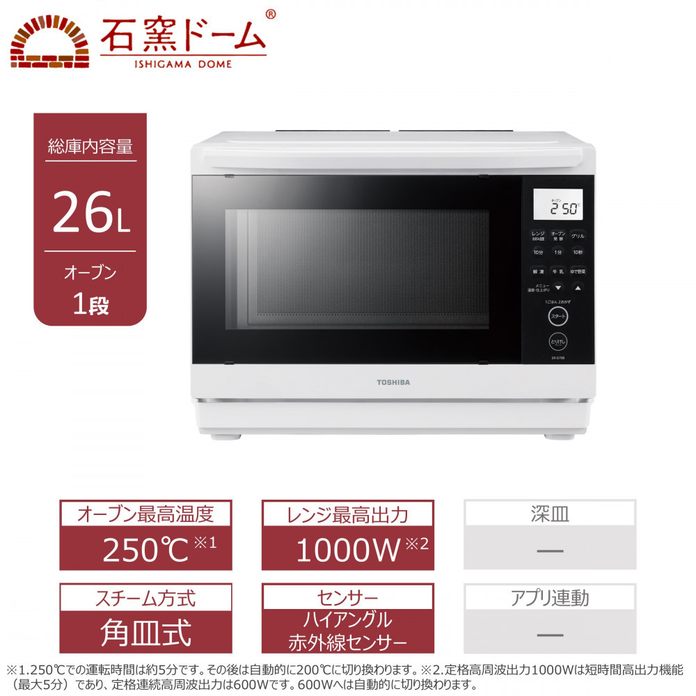 東芝 26L 石窯スチームオーブンレンジ 角皿付 2019年製 ER-SD200 東芝 26L 石窯スチームオーブンレンジ 角皿付 2019年製 ER-SD200 東芝