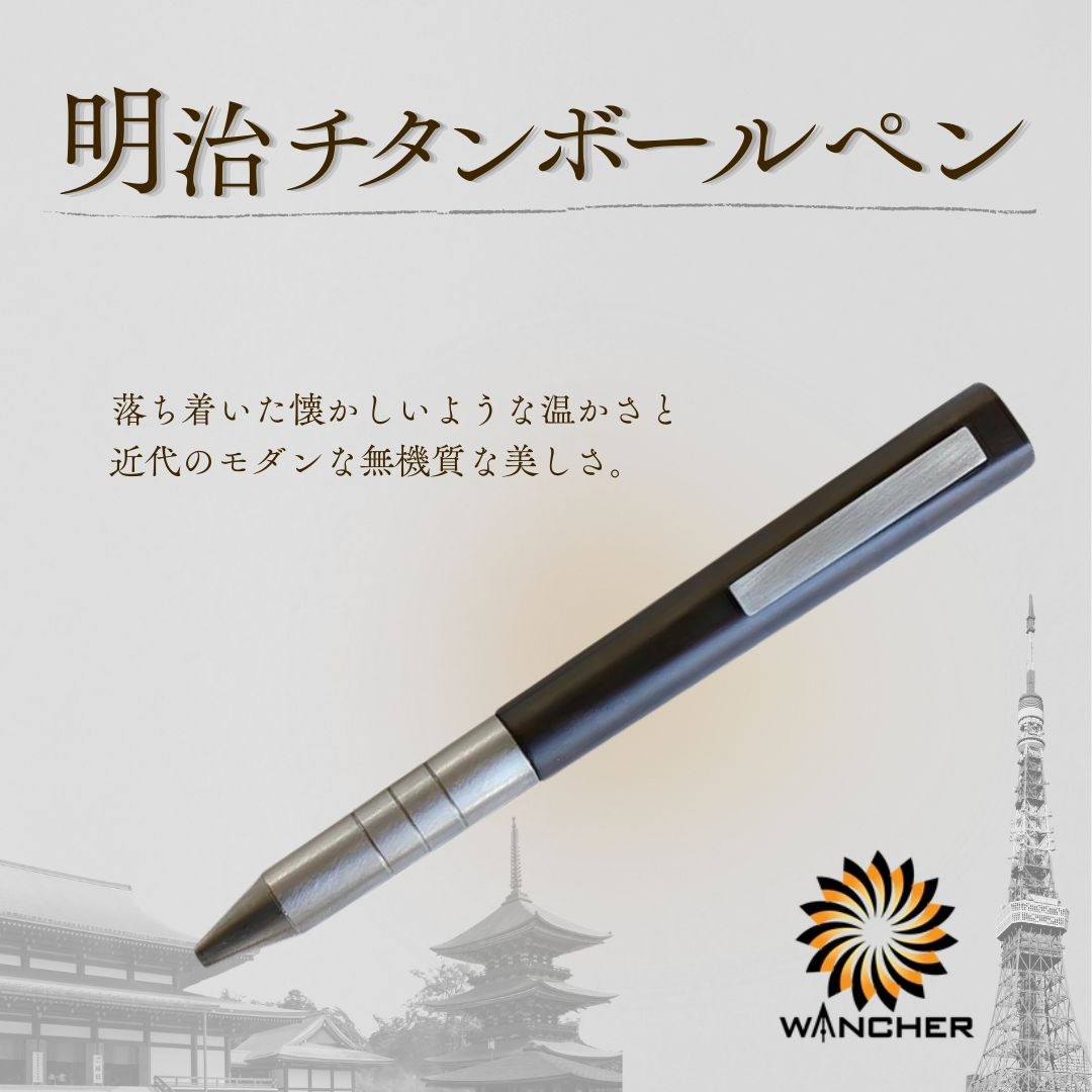 明治チタン ボールペン | ワンチャー 豊後高田市（大分県豊後高田市