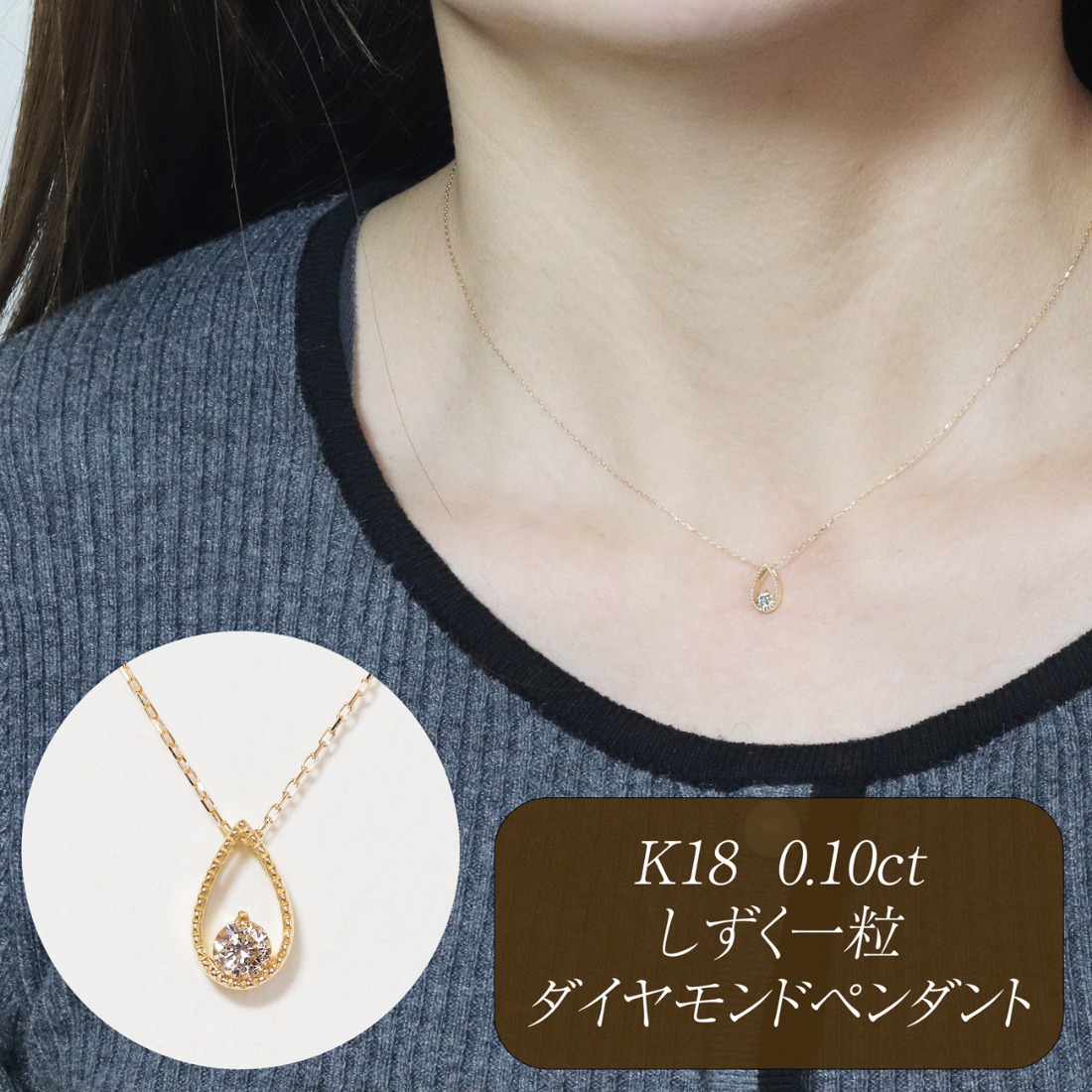[さひもあ/3/1までお取り置き] K18 YG ダイヤモンドペンダント K18 0.10ct しずく一粒ダイヤモンドペンダント BQ-220（山梨県甲斐市