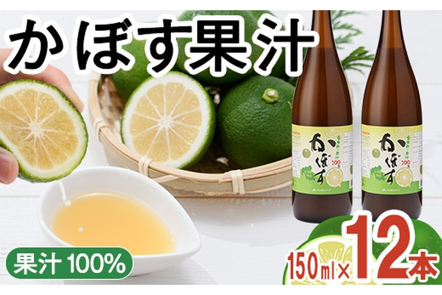 カボス　果汁 かぼす本家】かぼす果汁200ml