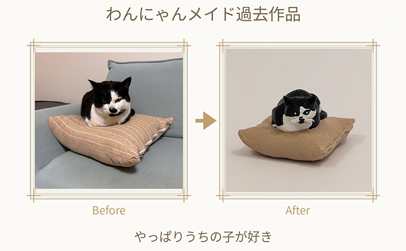 わんにゃんメイド】ペットの写真から作るオーダーメイドフィギュア 7cm