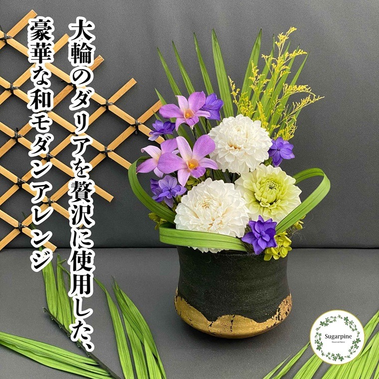 プリザーブドフラワー 誉（ほまれ） 春日部市 シュガーパイン(AJ263