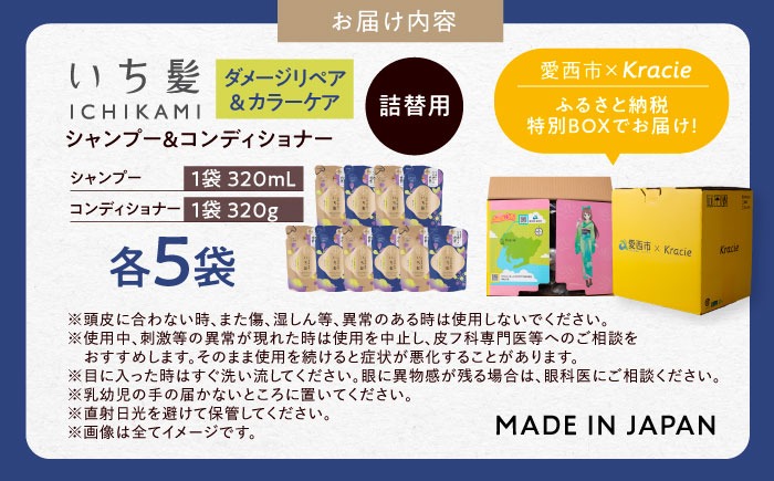 【5点セット】 リペア シャンプー コンディショナー含む コメント要確認 いち髪 ダメージリペア＆カラーケア シャンプー＆コンディショナー 詰