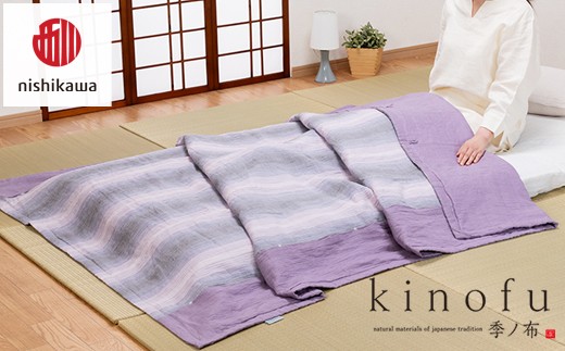 nishikawa/西川】[季の布］麻肌掛けふとんSLサイズ ラベンダー