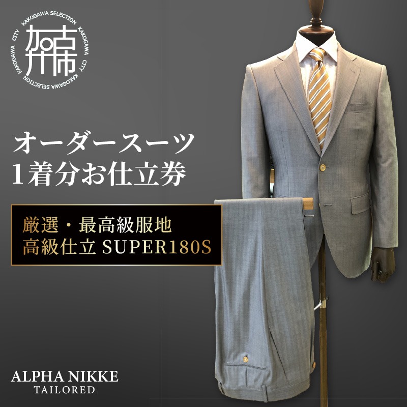 値下げ中12-83BESPOKE ZERO スーツSUPER120sイタリア生地 1393 イタリア・カノニコの美しいSuper120'sネイビースーツ-金沢