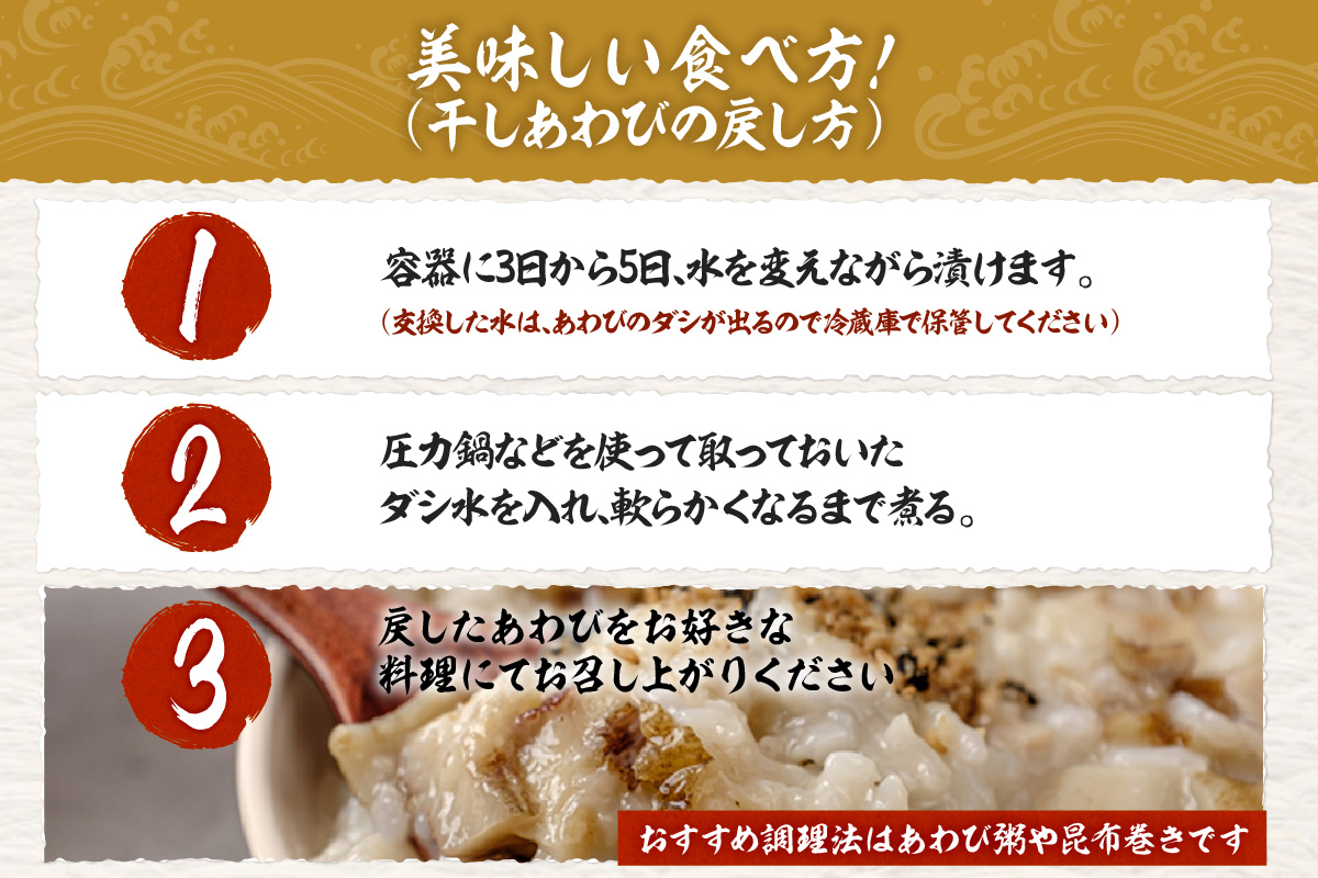 干しあわび 3個入り 小サイズ 冷凍】国産 香住 山陰 アワビ 鮑 あわび