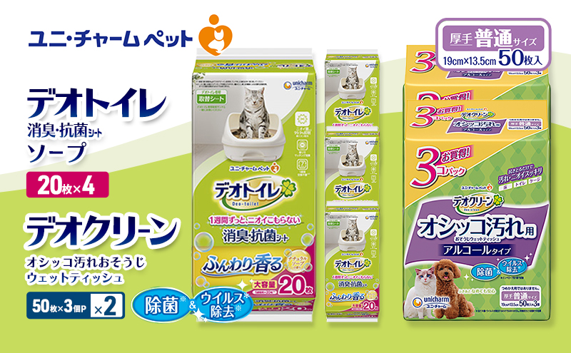 デオトイレ 消臭・抗菌 シート ナチュラルソープ 20枚×4 デオクリーン