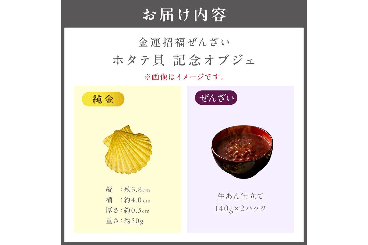 金運招福ぜんざい】北見市常呂町産小豆 生あん仕立てぜんざい 140g×2袋