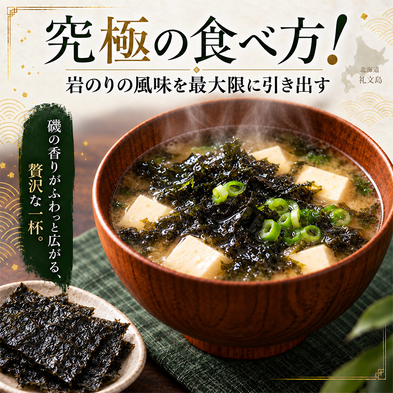 北海道 礼文島産 天然 寒岩のり 3枚［れぶんちゅら工房］【 海苔 岩