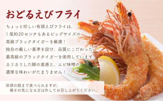 海老専門店の揚げ物セット(おどるえびフライ/神えびフライ/フィッシュ