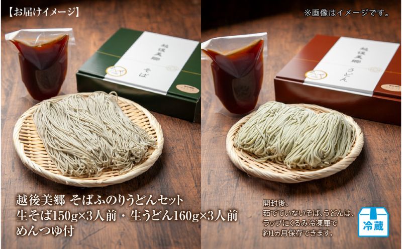 へぎそば ふのりうどん セット 各3人前 生そば150g 3束 生うどん160g