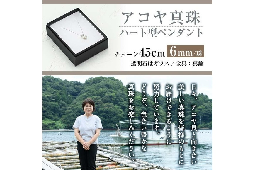 アコヤ真珠 ハート型 ペンダント (6mm珠・チェーン45cm) 真珠 パール