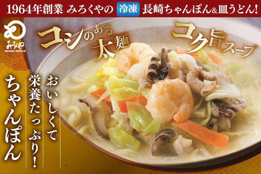 BI415 みろくや 【具材付き】 長崎ちゃんぽん・皿うどん 各2人前 計4