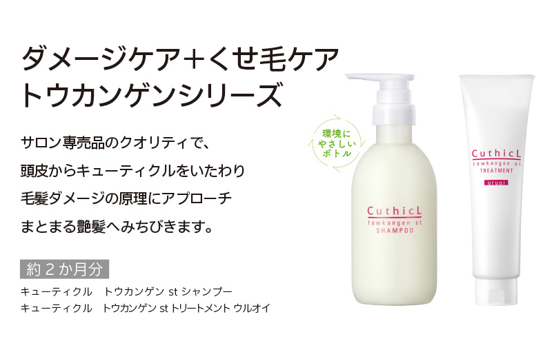 タイムセール中お得な2本セット新品トウカンゲントリートメント500mluruoi うるおいまとまり艶髪セット 美容 シャンプー トリートメント （岐阜県