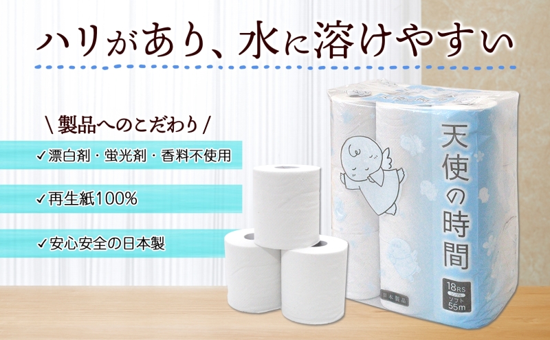 定期便3ヶ月毎3回お届けトイレットペーパー 天使の時間 ソフトシングル