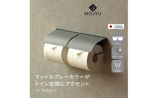 アイアントイレットペーパーホルダー Toby トビー ダブル【ライト