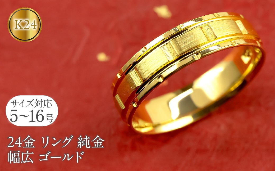 純金 リング 24金 指輪 鍛造 k24 24k 金 ゴールド バンドタイプ 幅広