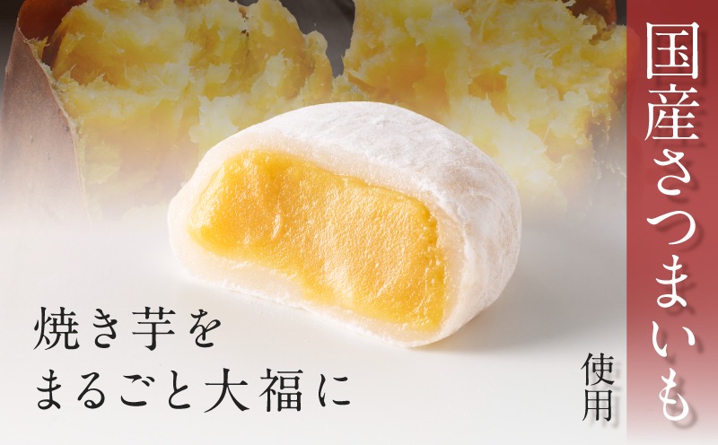 焼き芋大福 60g×6個 K181-012（鹿児島県鹿児島市） | ふるさと納税