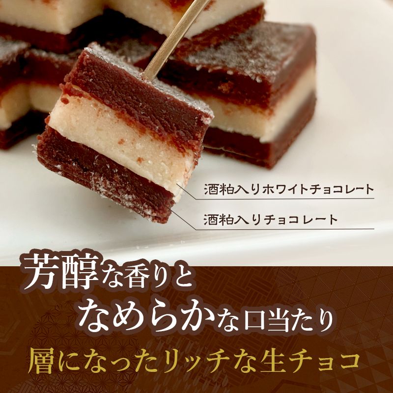 お菓子工房たつや 酒粕生チョコ2箱 スイーツ チョコレート （青森県