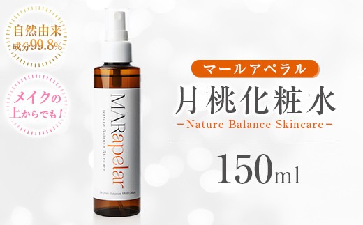 月桃基礎化粧水 セット 400ml✖️3 a1004 月桃化粧水150ml・1本【Mar United】 姶良市 化粧水 ローション