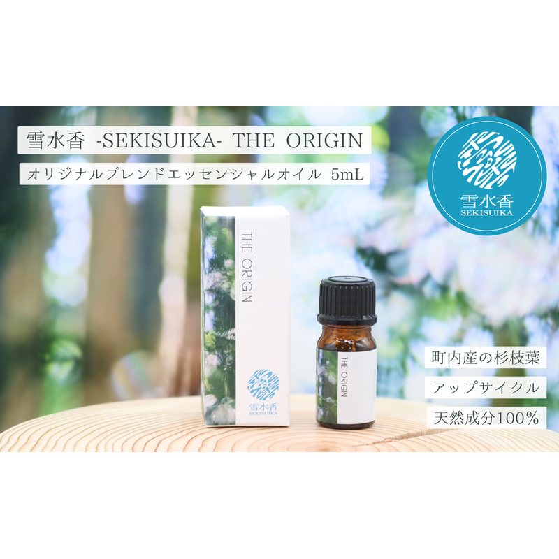 雪水香 -SEKISUIKA- THE ORIGIN アロマオイル（5ml