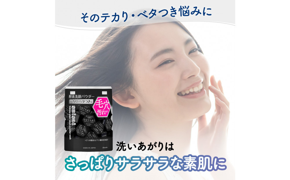 花王 suisai ビューティクリア ブラック パウダーウオッシュ