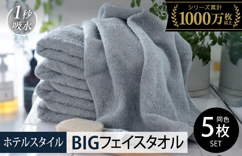 099H1152-1 【スピード発送】ヒオリエ ホテルタオル ビッグフェイス