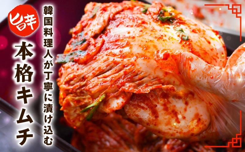 G3780 韓国人が作る！無添加・砂糖不使用の贅沢キムチセット1kg+おまけ