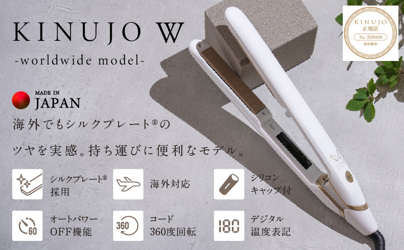 IBS0005 KINUJO ヘアアイロン ワールドワイドモデル ホワイト