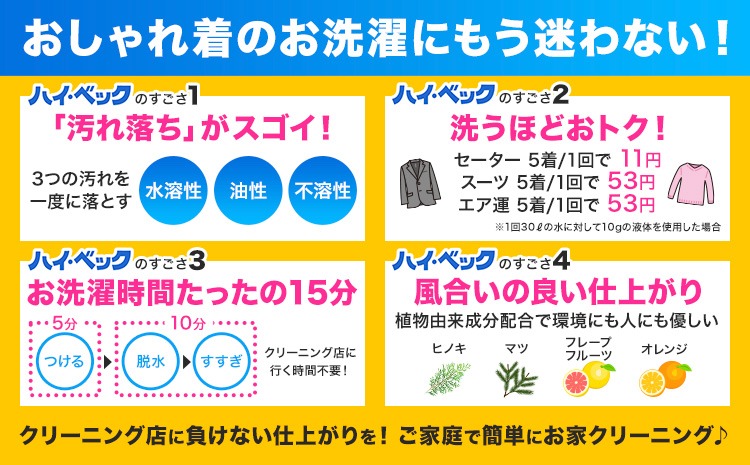 ハイ・ベックゼロドライ (1100g) 1本 ハイ・ベックボディハンガー (M/L