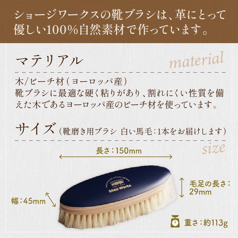 靴磨き用ブラシ 白い馬毛《 靴磨き 靴 ブラシ 馬毛 白 シューケア お