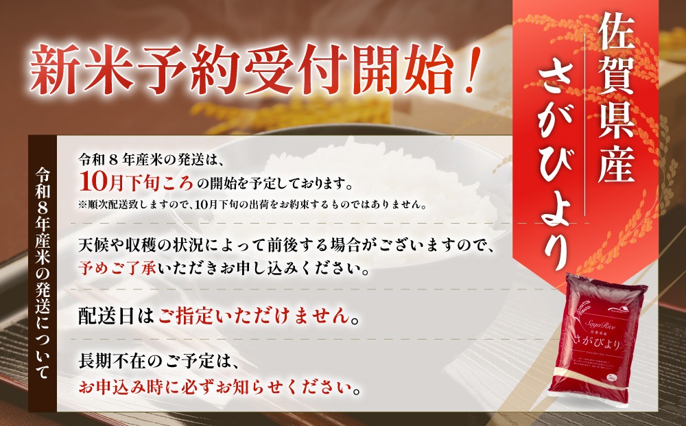 11月発送】令和8年産 新米 さがびより 佐賀県産（精米）10kg（佐賀県上