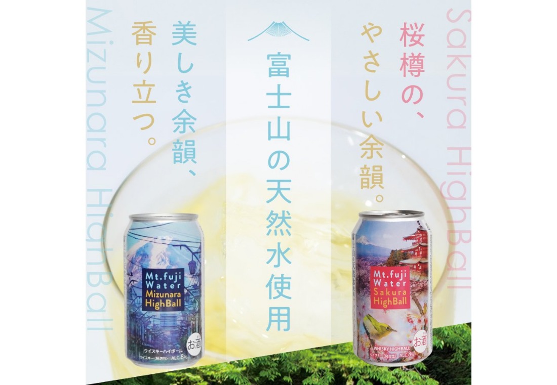 選べる種類 】 富士山ハイボール （ ミズナラ / サクラ ） 350ml×24本