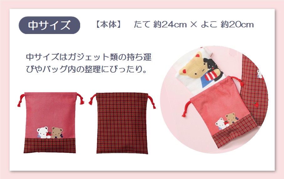 西脇市ふるさと納税限定】ファミリア（familiar）巾着3点セット