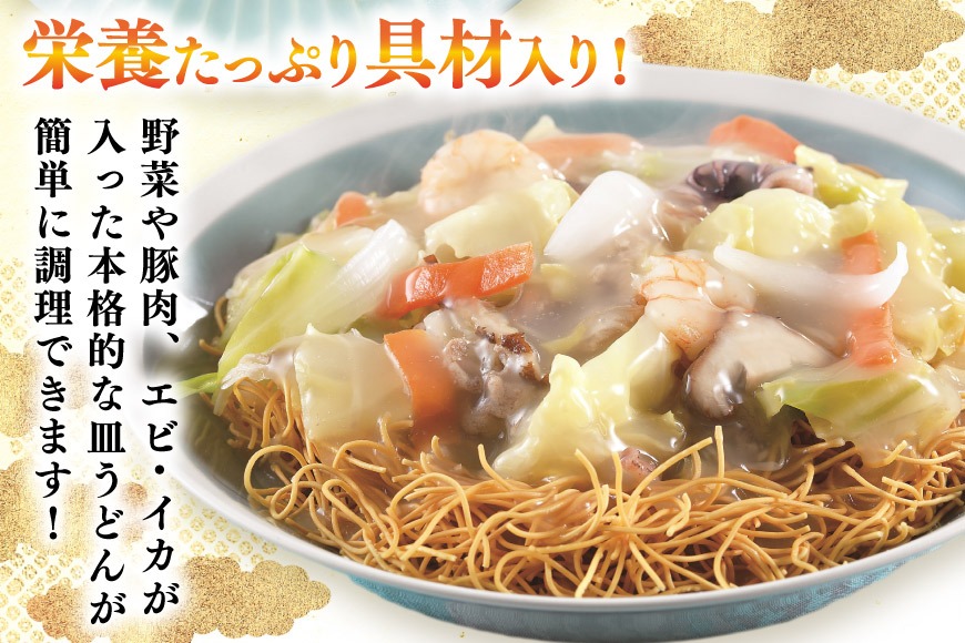 BI411 みろくや 【具材付き】 長崎皿うどん 4人前 家庭用 [青箱 皿
