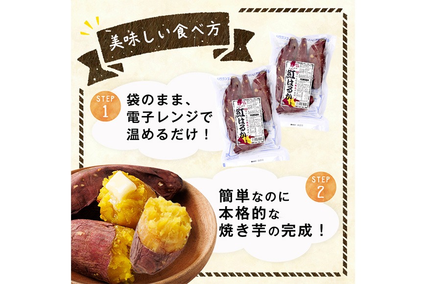 数量限定＞【冷凍】焼き芋・紅はるか(計2kg・500g×4袋)冷凍 焼芋