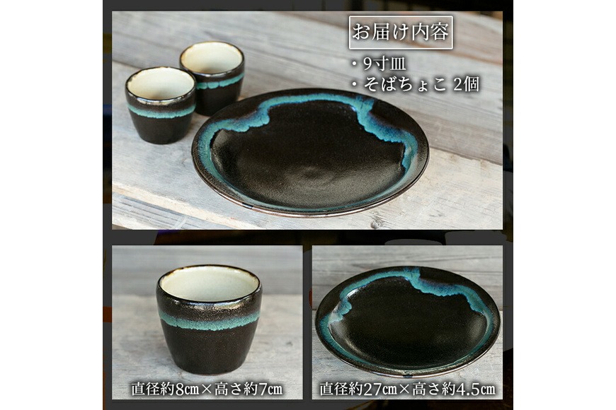 a690 姶良市の伝統工芸品「龍門司焼」黒釉青流の大皿(9寸皿・直径約