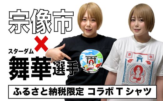 女子プロレス団体「スターダム」所属！「舞華」選手応援Tシャツ(白