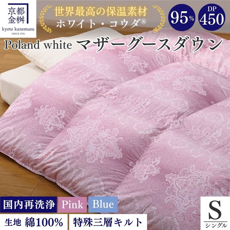 京都金桝＞羽毛布団 シングル ホワイトコウダ ポーランド産マザー