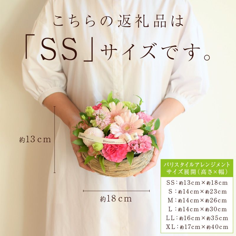 フラワーアレンジメント】パリスタイルアレンジメント(SSサイズ)【5色