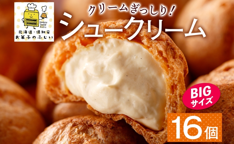 北海道 シュークリーム 4個入り×4袋 計16個 個包装 カスタード